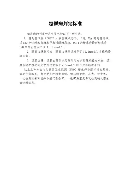 糖尿病判定标准