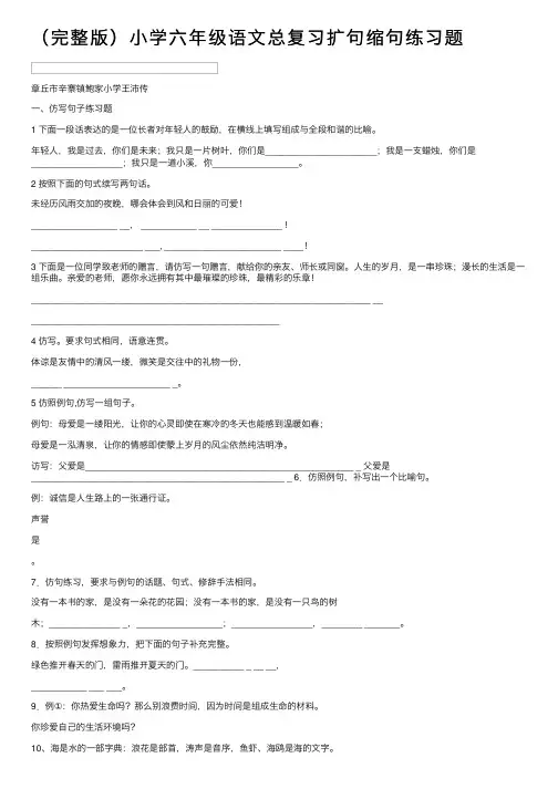 （完整版）小学六年级语文总复习扩句缩句练习题