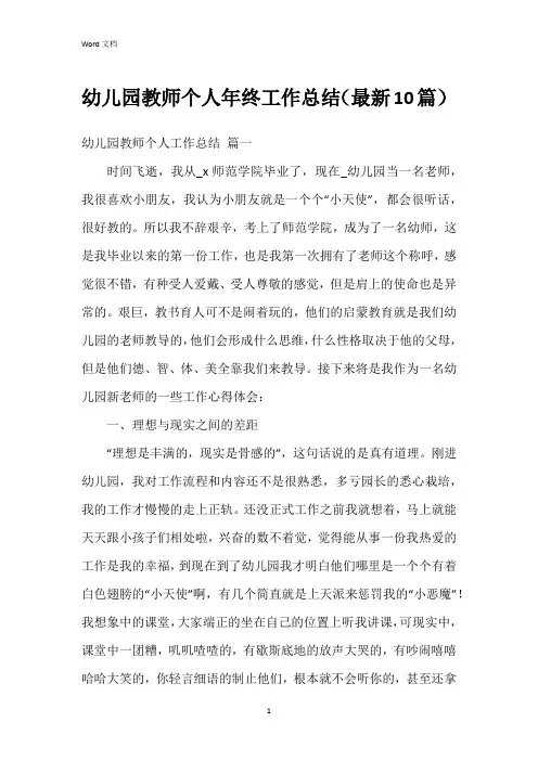 幼儿园教师个人年终工作总结(10篇)
