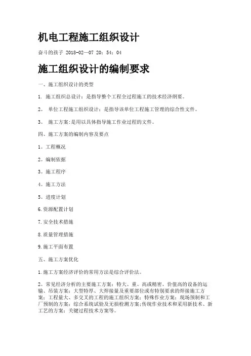 机电工程施工组织设计