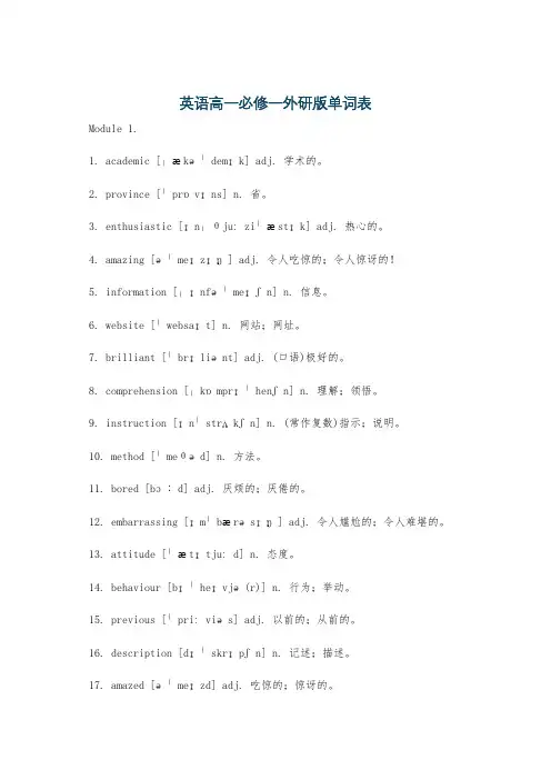 英语高一必修一外研版单词表