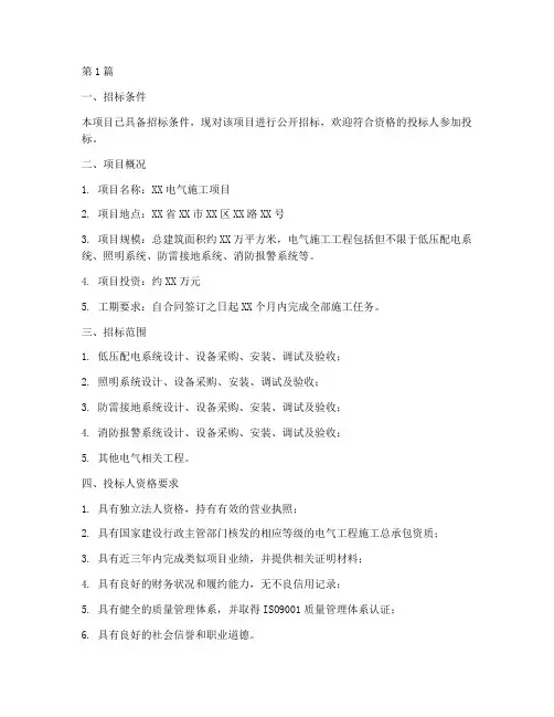 电气施工招标(3篇)