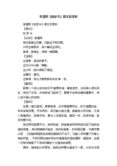 李清照《如梦令》原文及赏析