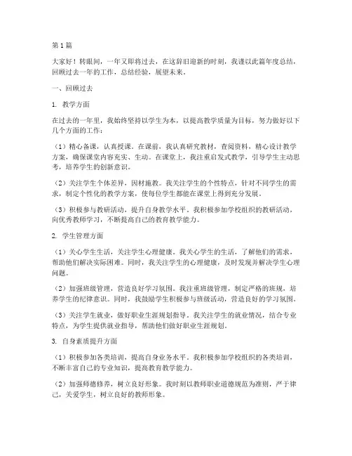 大学生老师年度总结(3篇)