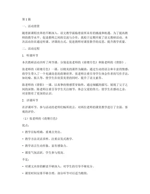 语文教研活动听课评课(3篇)