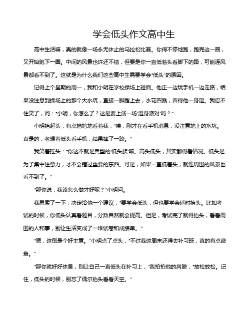 学会低头作文高中生