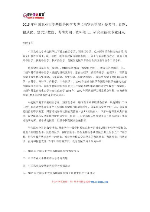 2015中农考博(动物医学院)参考书、真题、报录比、复试分数线、考博大纲、资料笔记、研究生招生专业目录