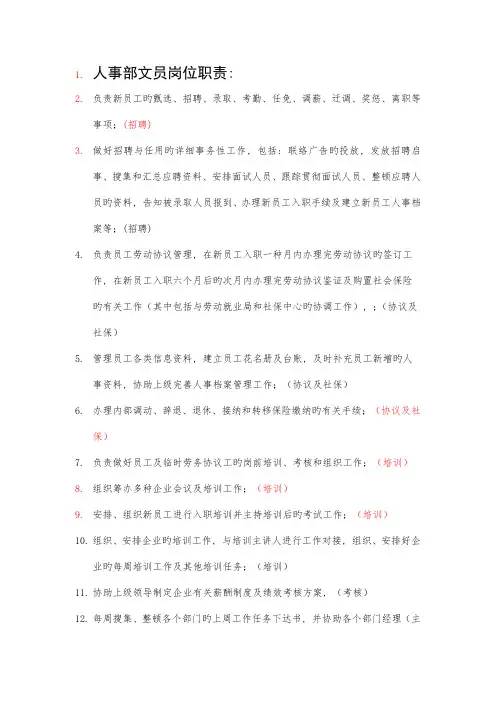 人事部岗位职责