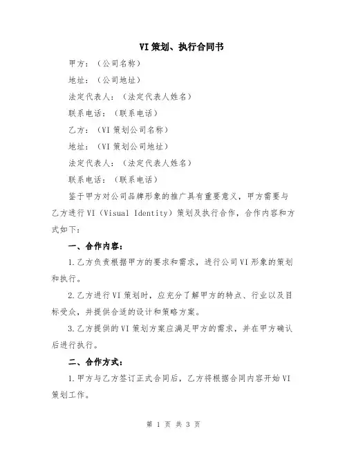 VI策划、执行合同书