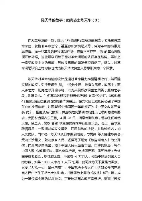 陈天华的故事：蹈海志士陈天华（3）