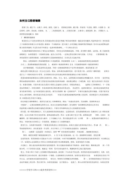 自己粉刷墙壁及装修标准清单预算