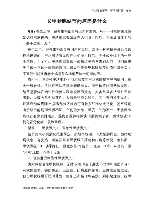 长甲状腺结节的原因是什么