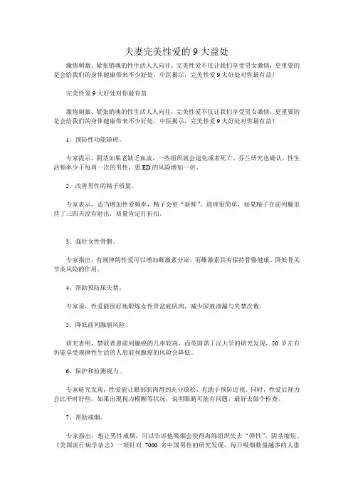 夫妻完美性爱的9大益处