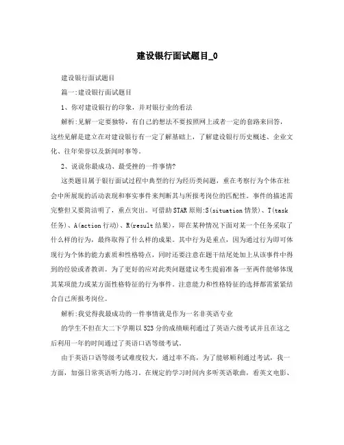 建设银行面试题目_0