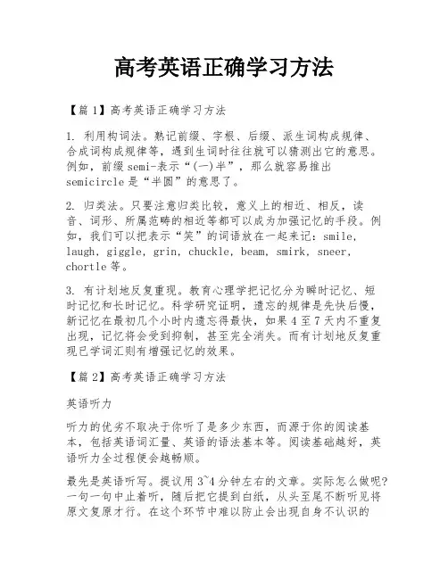 高考英语正确学习方法