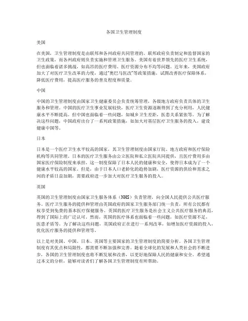 各国卫生管理制度