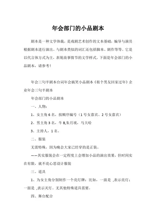 年会部门的小品剧本