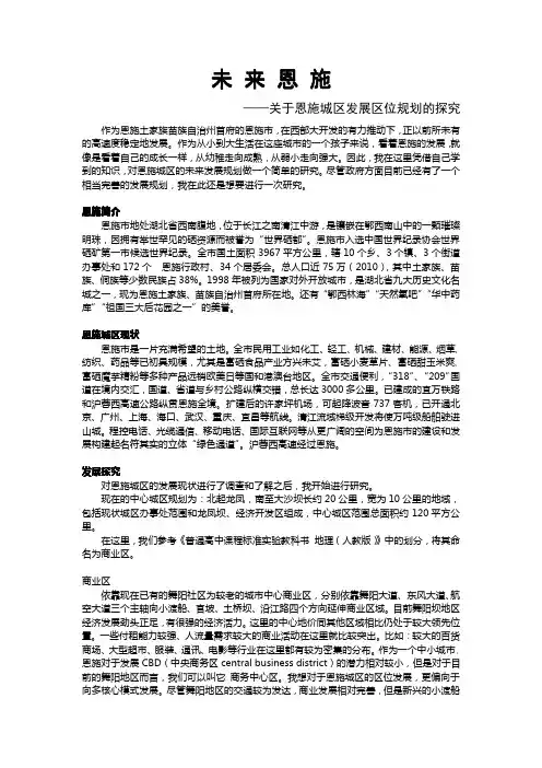 未来恩施—关于恩施城区发展区位规划的探究