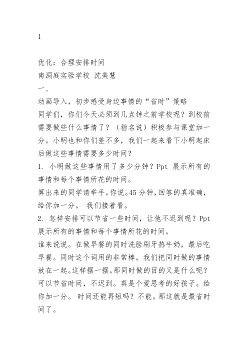 部编北京三年级数学《合理安排时间》沈美慧PPT课件教案 一等奖新名师优质课获奖教学设计