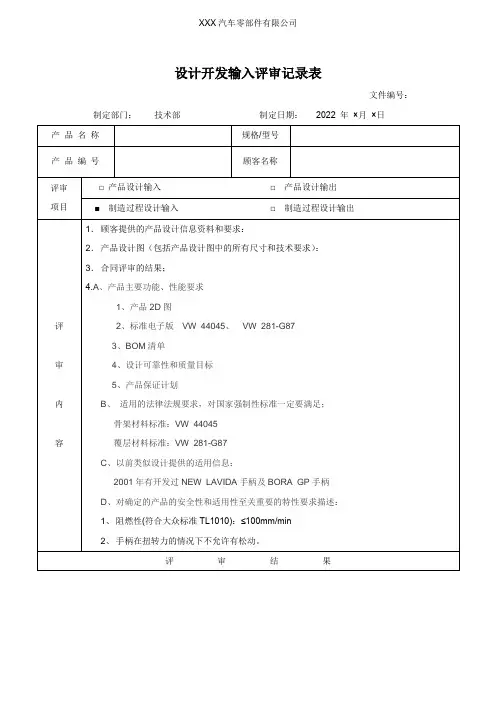 设计开发输入评审记录表