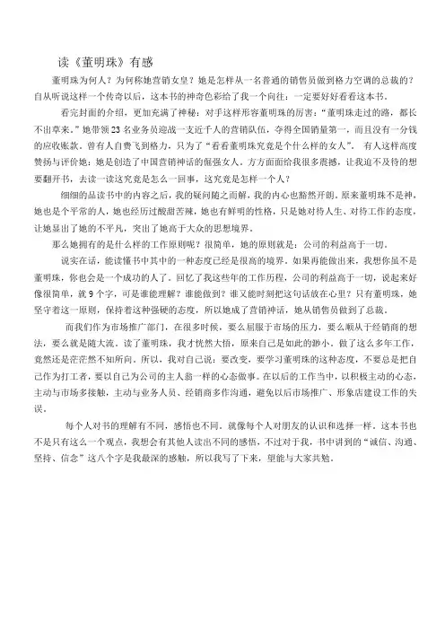 读《董明珠》有感