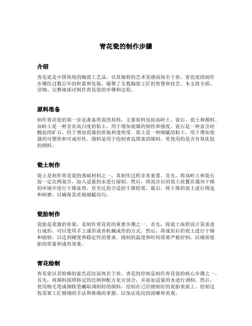 青花瓷的制作步骤
