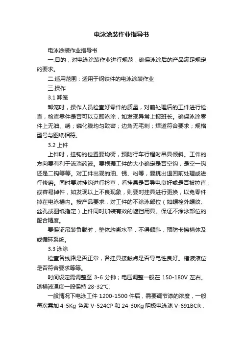 电泳涂装作业指导书