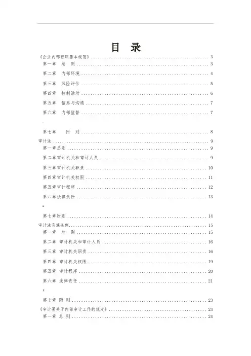 企业内部控制基本规范