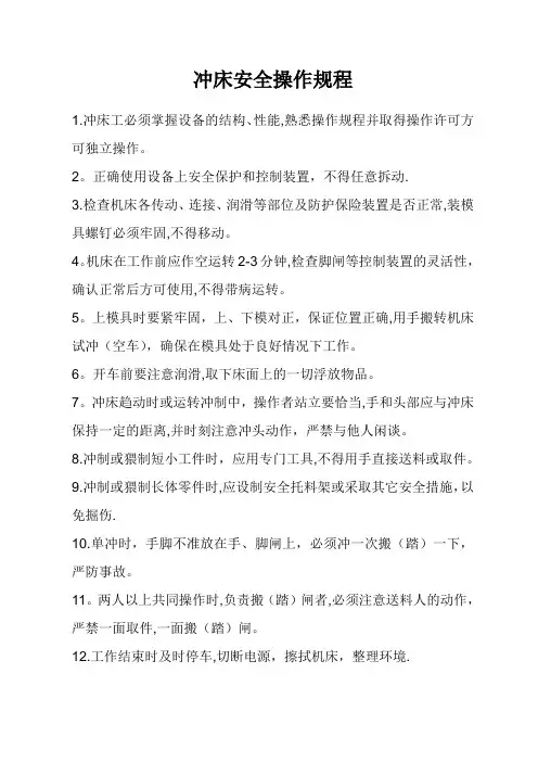 机械加工设备安全操作规程