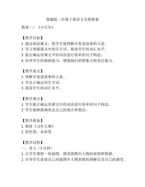 部编版二年级下册语文全册教案