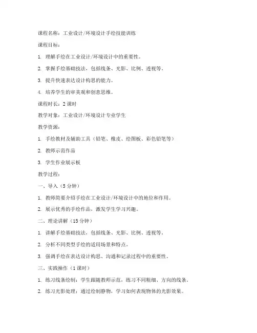 手绘训练教案设计模板范文