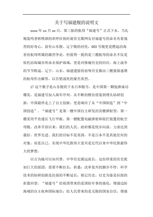 关于写福建舰的说明文
