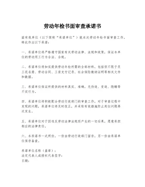劳动年检书面审查承诺书