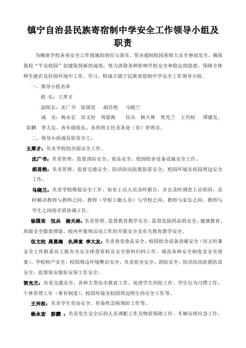 安全工作领导小组及职责