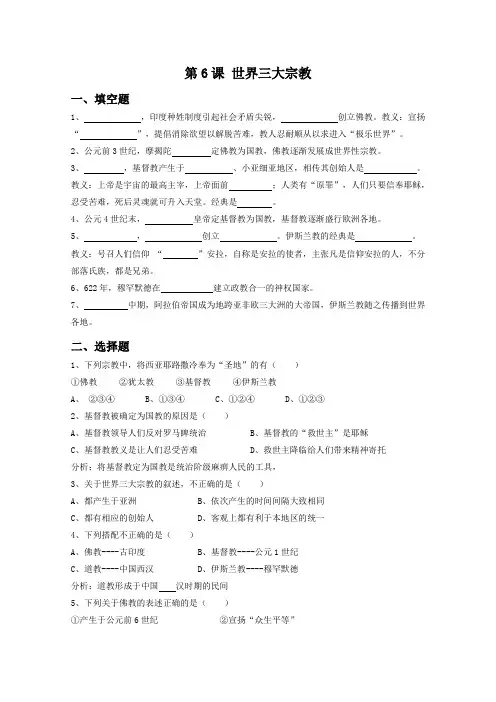 《世界三大宗教》 习题