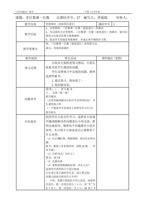 三年级数学上册第六单元导学案第27课时