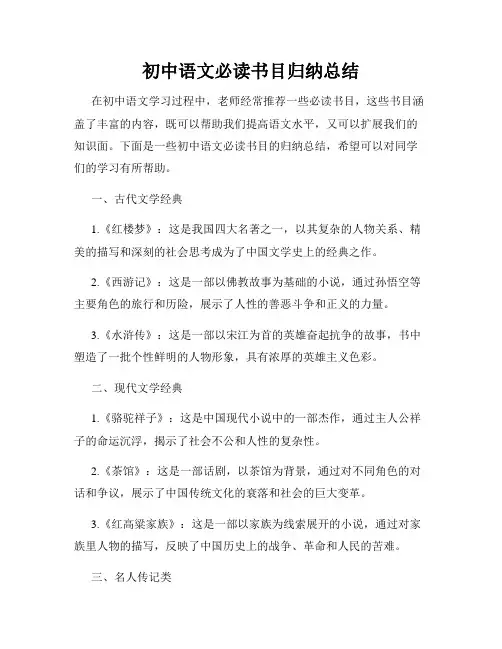初中语文必读书目归纳总结