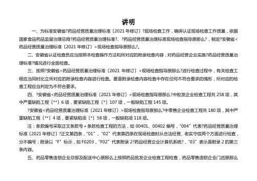零售GSP指导原则