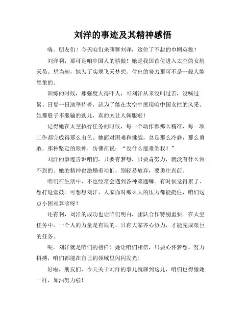 刘洋的事迹及其精神感悟