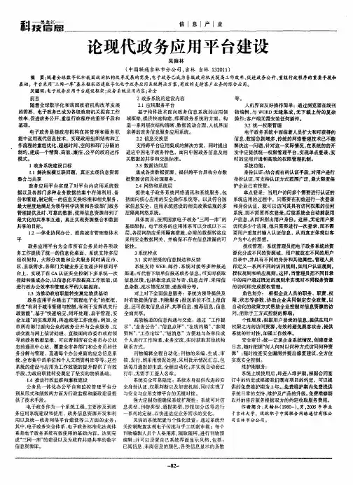 论现代政务应用平台建设