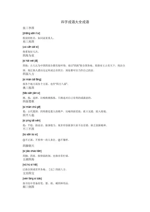 四字成语大全成语