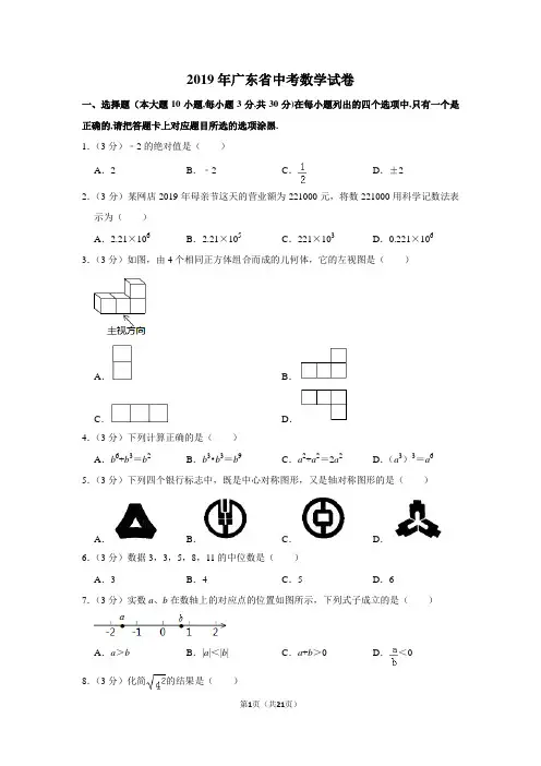 2019年广东省中考数学试卷以及解析答案