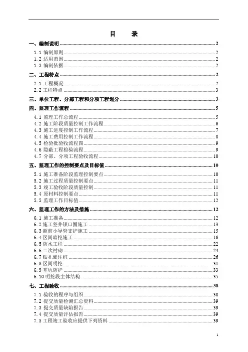 地铁工程监理细则