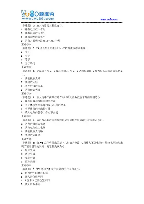 大工18秋《模拟电子线路》在线作业2(满分题)