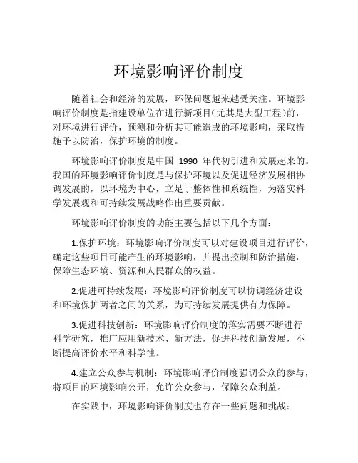 环境影响评价制度