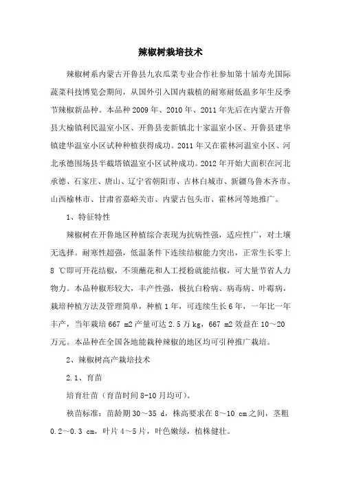 辣椒树栽培技术