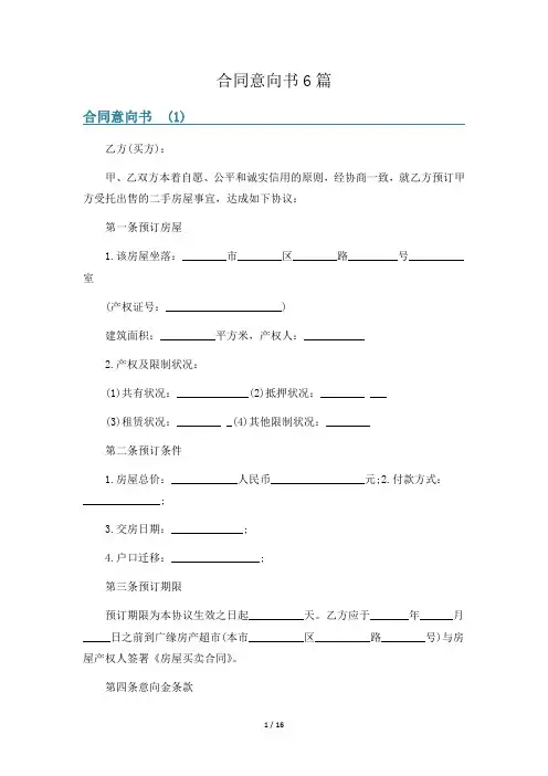 合同意向书6篇