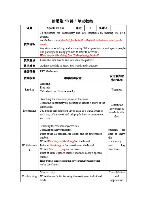 新思维2B第5单元教案