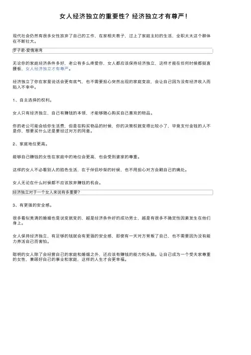 女人经济独立的重要性？经济独立才有尊严！