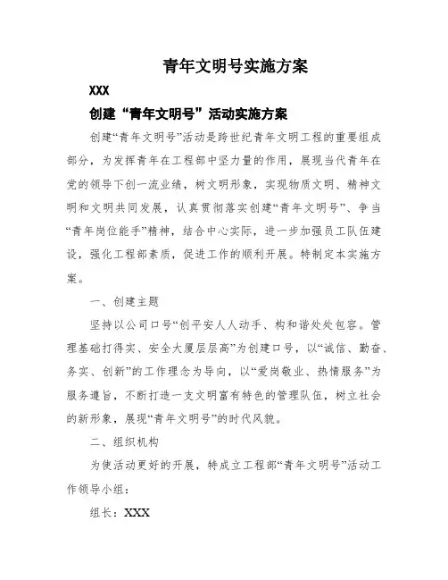 青年文明号实施方案
